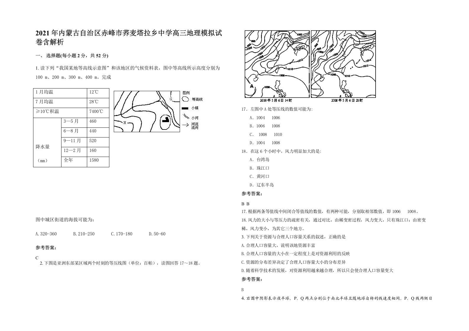 2021年内蒙古自治区赤峰市荞麦塔拉乡中学高三地理模拟试卷含解析