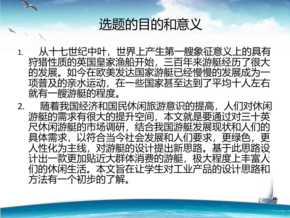 30英尺休闲游艇方案设计解析ppt课件