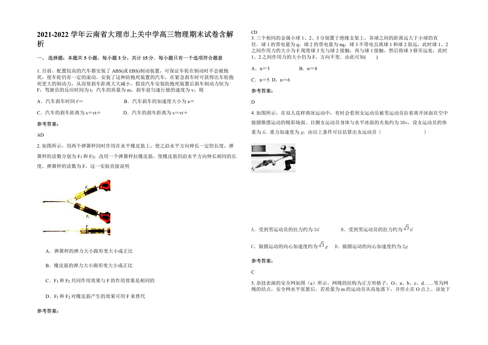 2021-2022学年云南省大理市上关中学高三物理期末试卷含解析