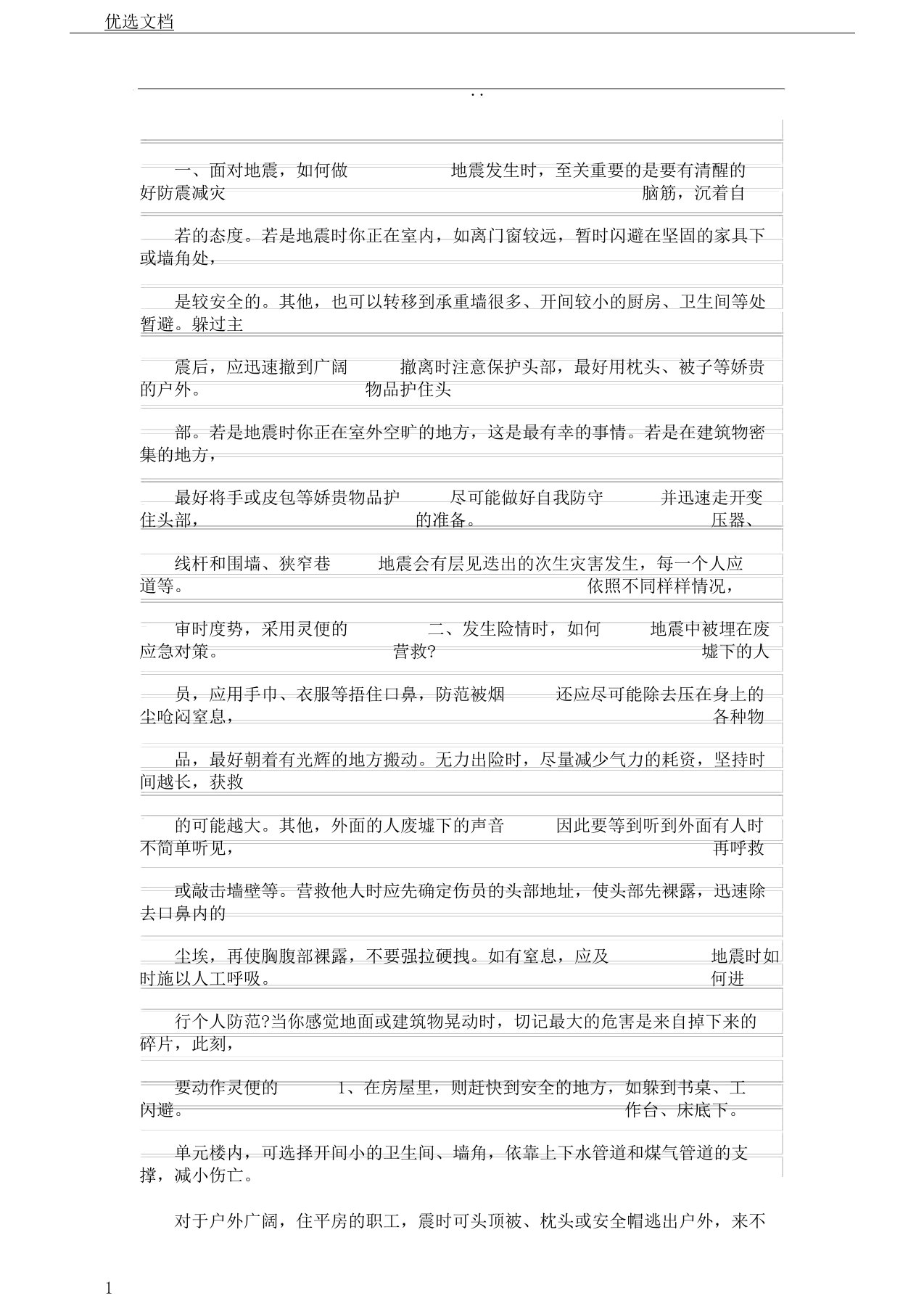 防震减灾手抄报材料