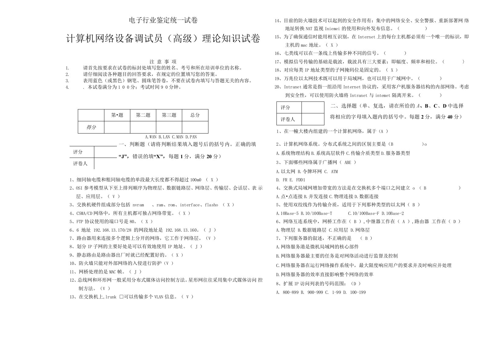 网络设备调试员理论知识试卷