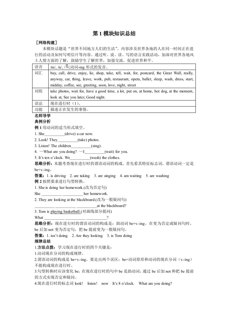 七年级英语外研版下册模块综合检测题（Module1