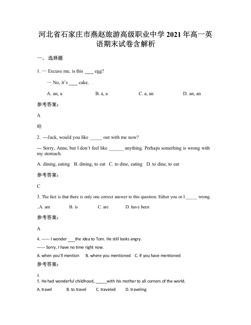 河北省石家庄市燕赵旅游高级职业中学2021年高一英语期末试卷含解析