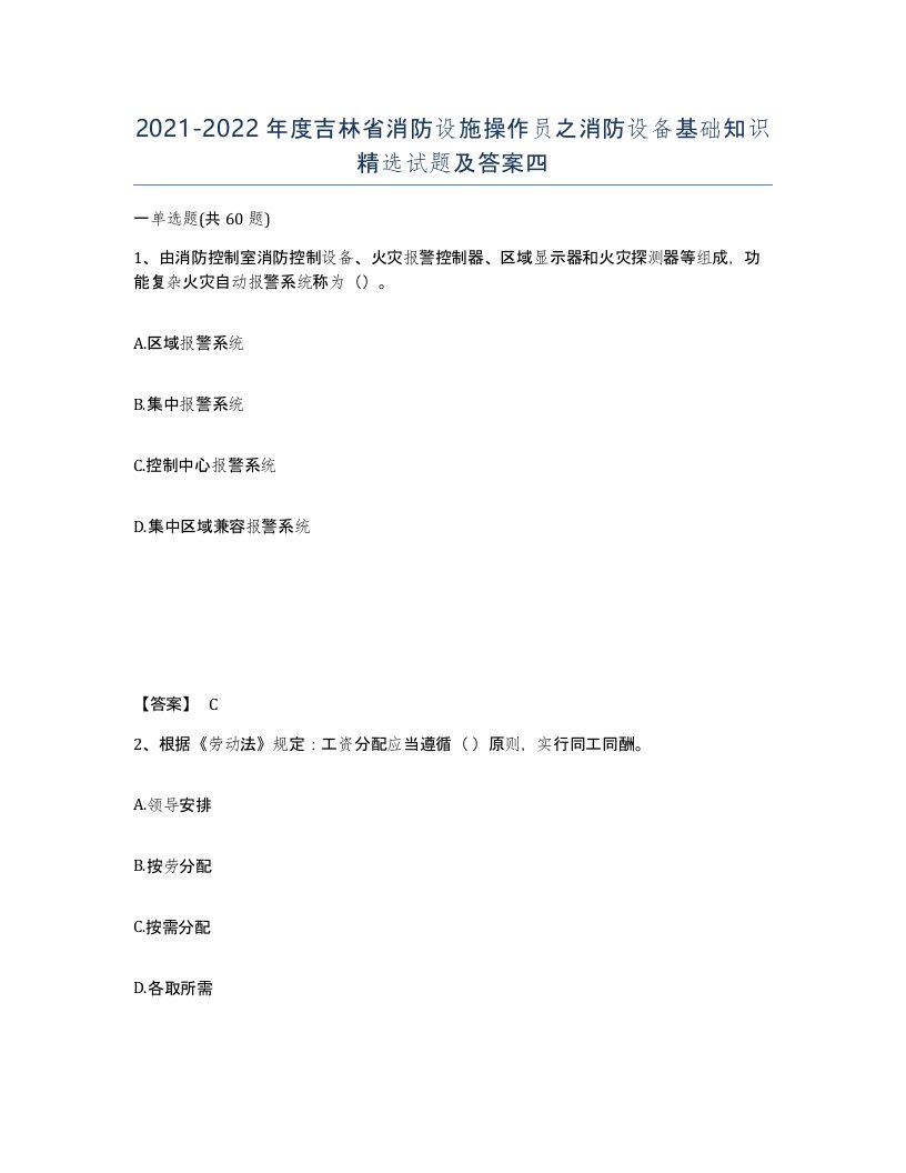 2021-2022年度吉林省消防设施操作员之消防设备基础知识试题及答案四