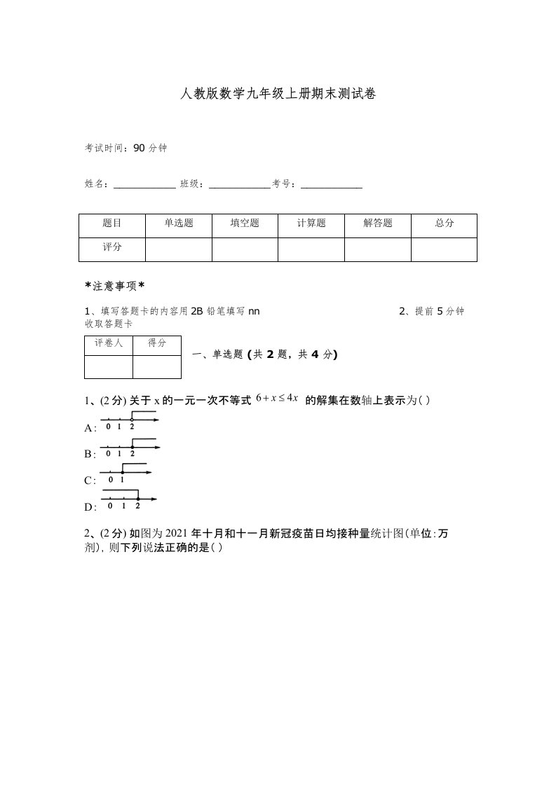 人教版数学九年级上册期末测试卷附完整答案【必刷】