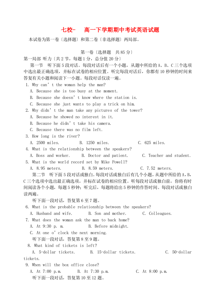 （整理版高中英语）七校高一下学期期中考试英语试题