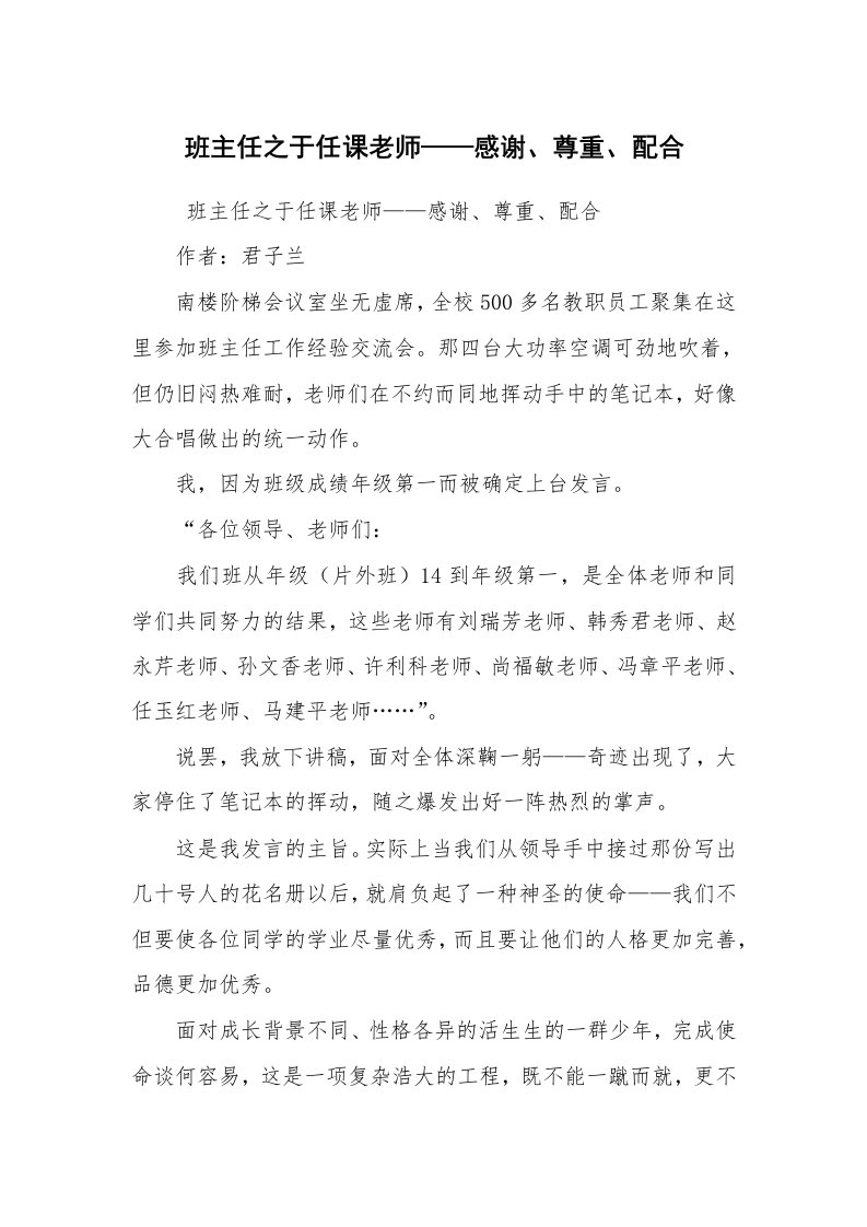 心得体会范文_教师心得体会_班主任之于任课老师——感谢、尊重、配合