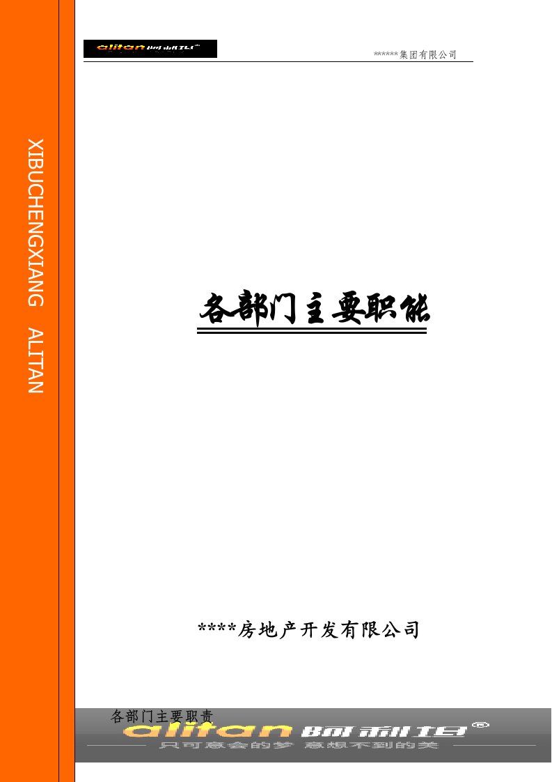 房地产企业各个部门的管理制度