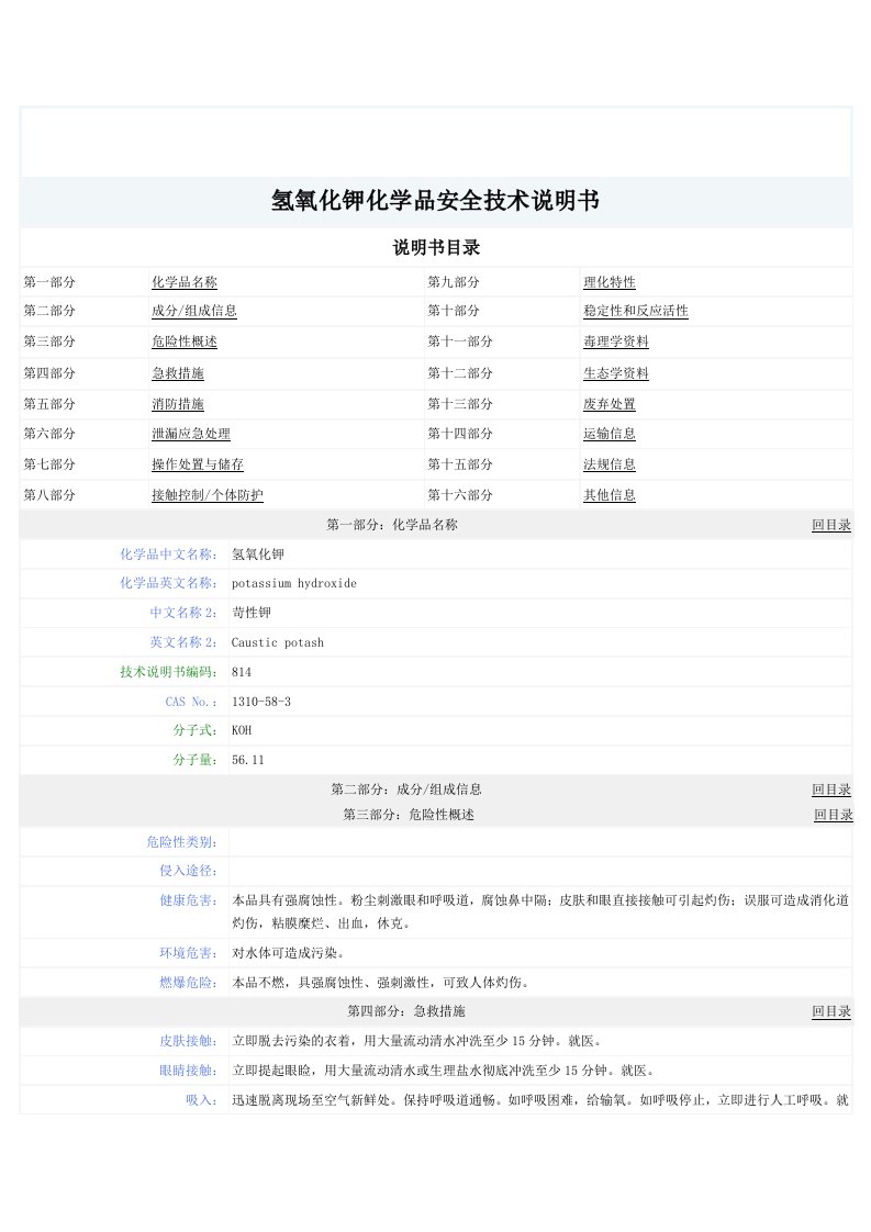 【管理精品】氢氧化钾