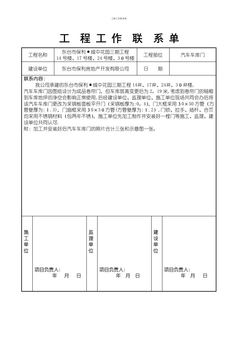 工程工作联系单