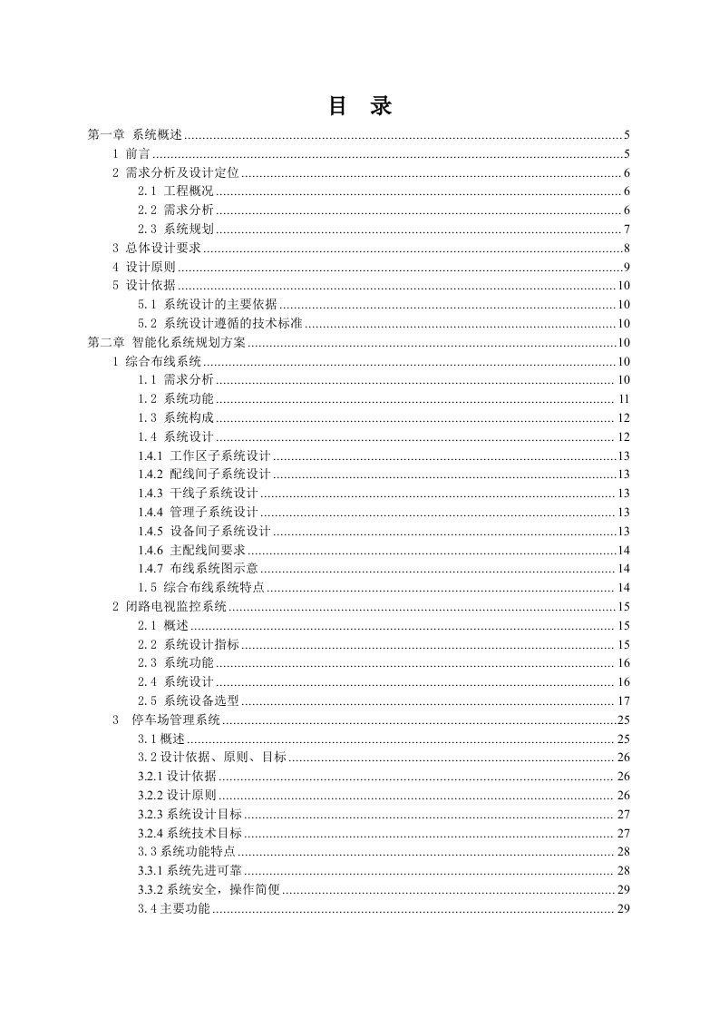 智能楼宇综合布线设计书