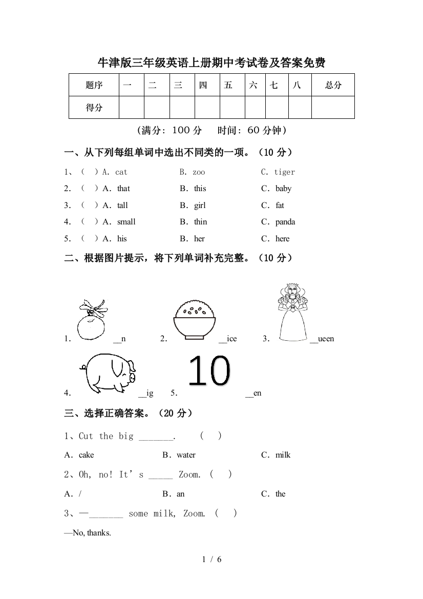 牛津版三年级英语上册期中考试卷及答案免费