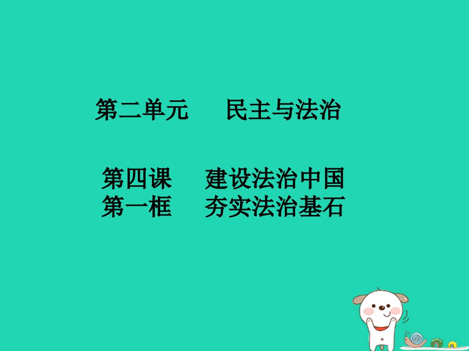 九年级道德与法治上册