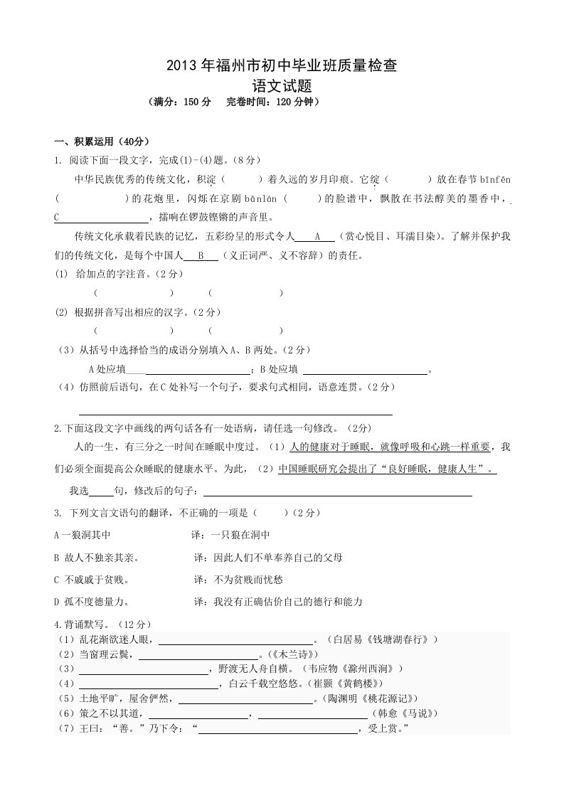 2013年福州市初中毕业班质量检查语文试题