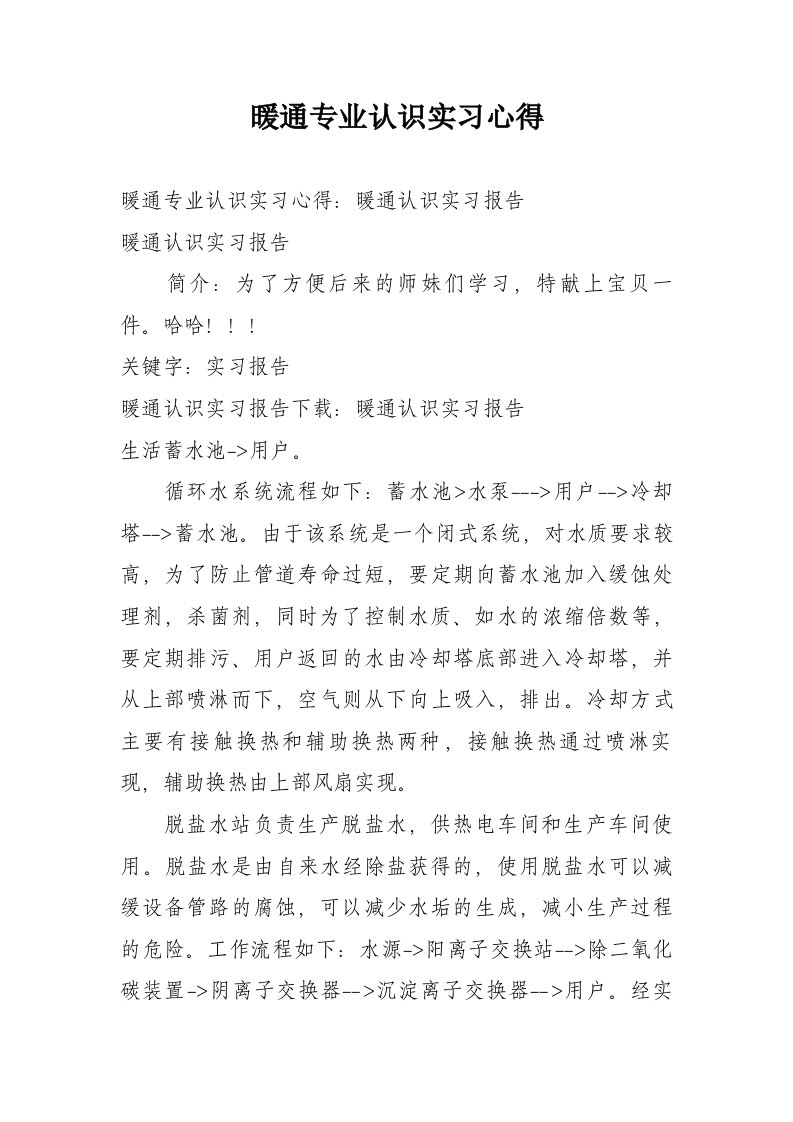 暖通专业认识实习心得