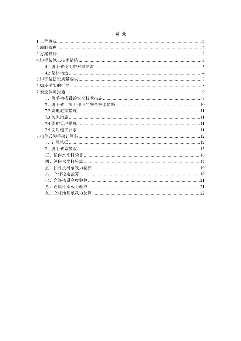 落地式双排脚手架施工方案0609方案