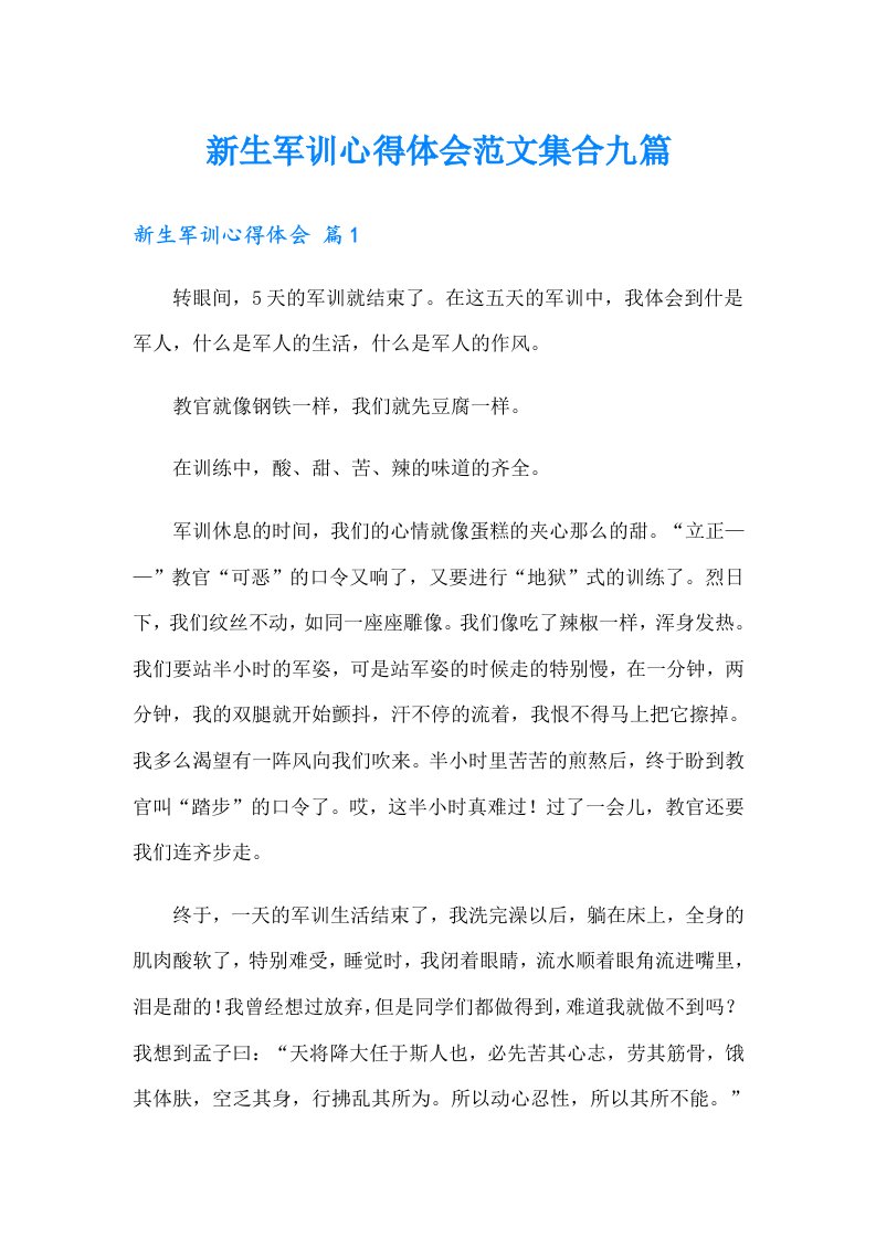 新生军训心得体会范文集合九篇