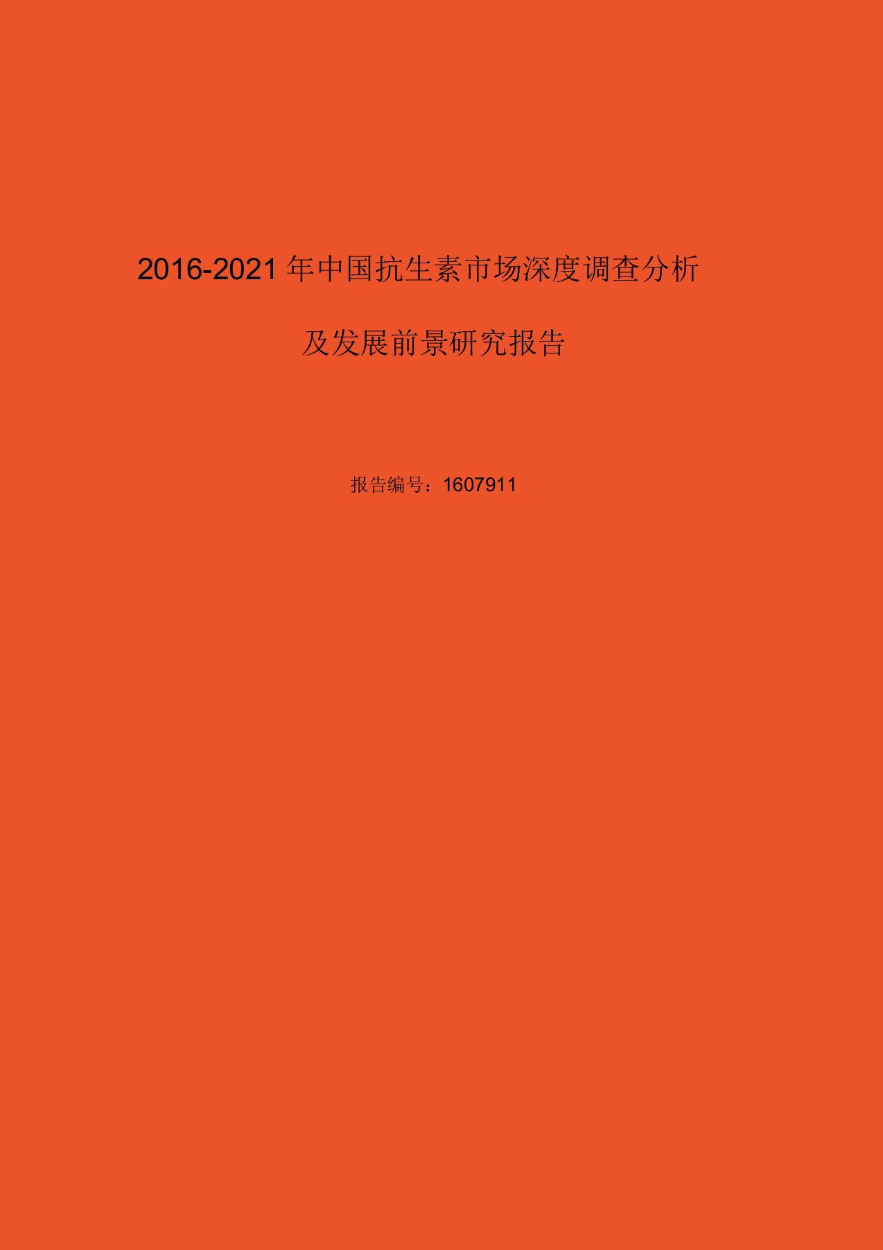 抗生素行业现状及发展趋势分析