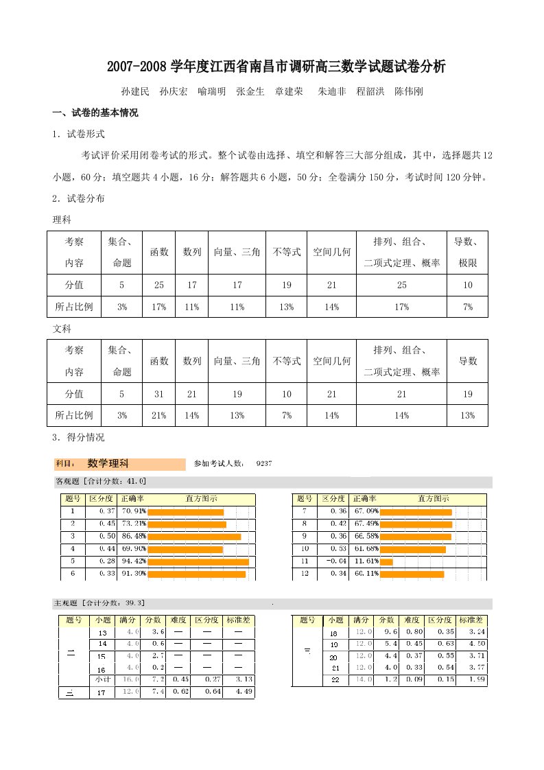 高三数学试题试卷分析