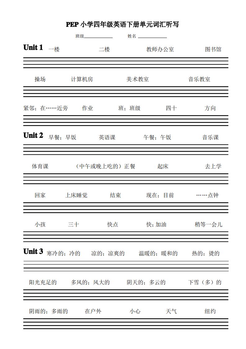 人教版PEP四年级下册英语单词听写(带四线三格)