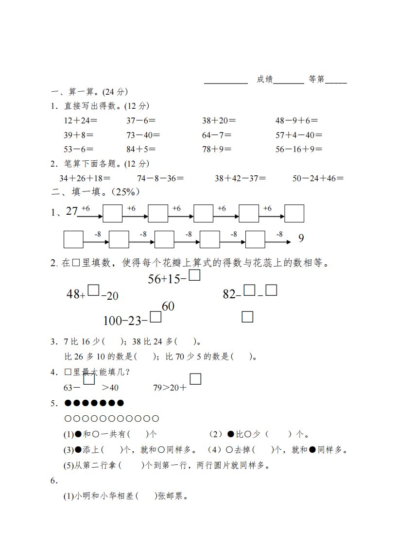 苏教版小学二年级上册数学