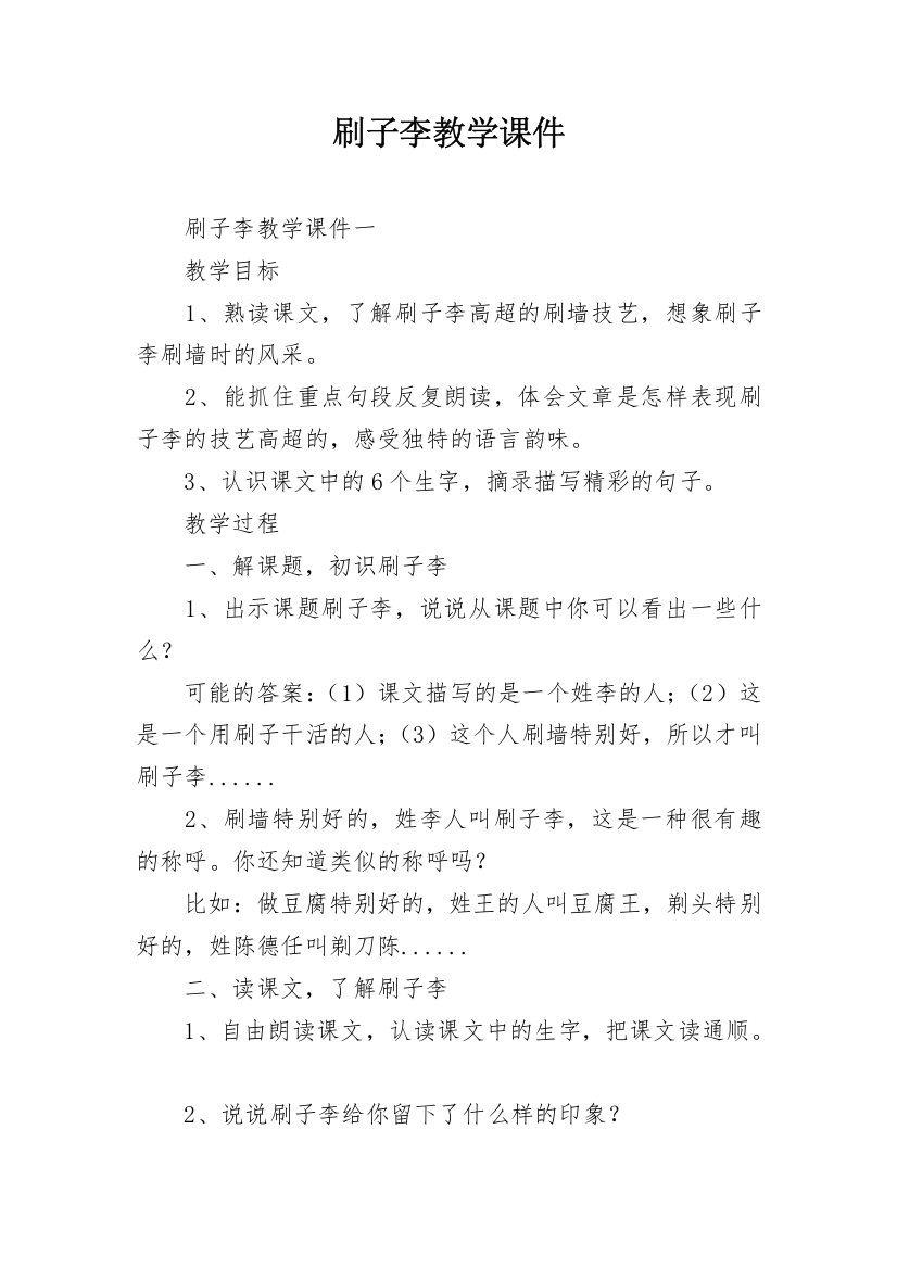 刷子李教学课件