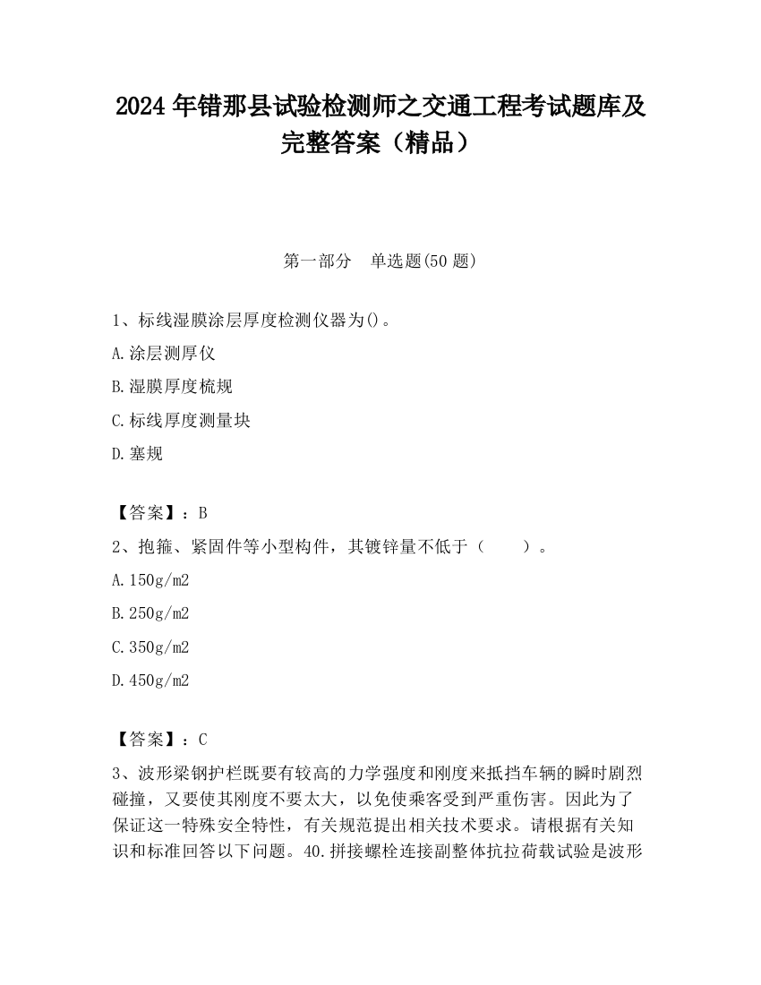 2024年错那县试验检测师之交通工程考试题库及完整答案（精品）