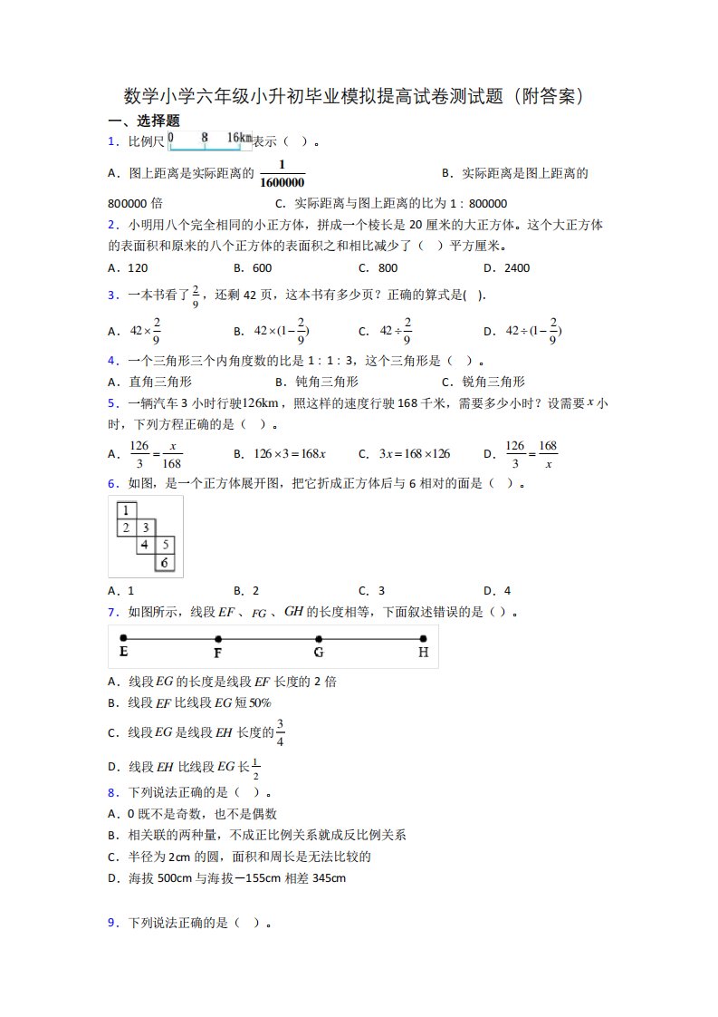 数学小学六年级小升初毕业模拟提高试卷测试题(附答案)