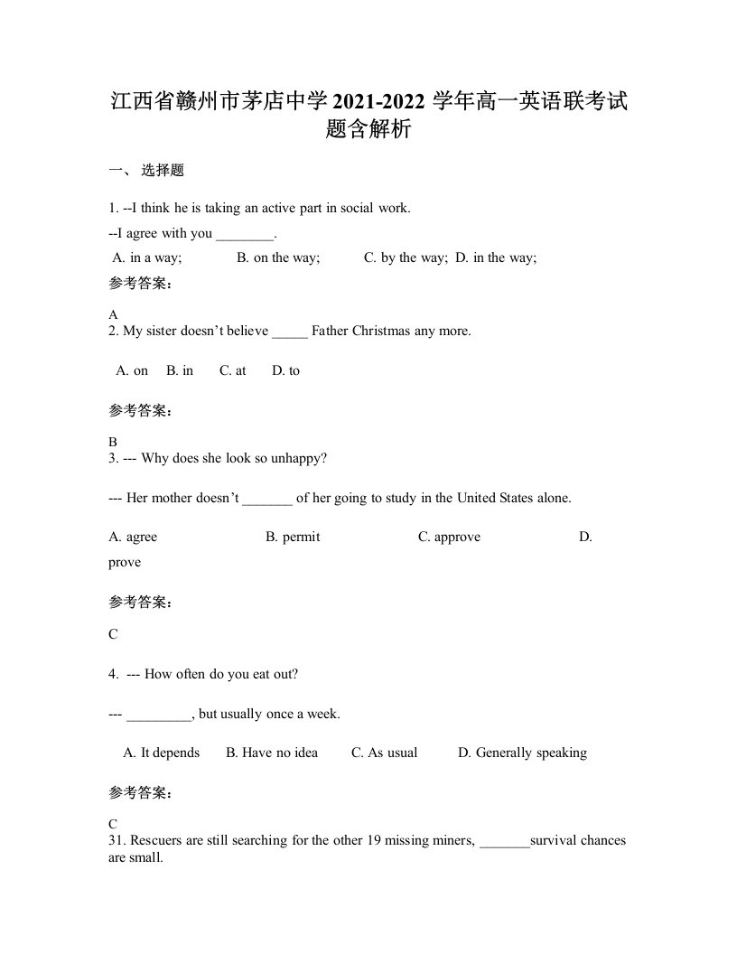 江西省赣州市茅店中学2021-2022学年高一英语联考试题含解析