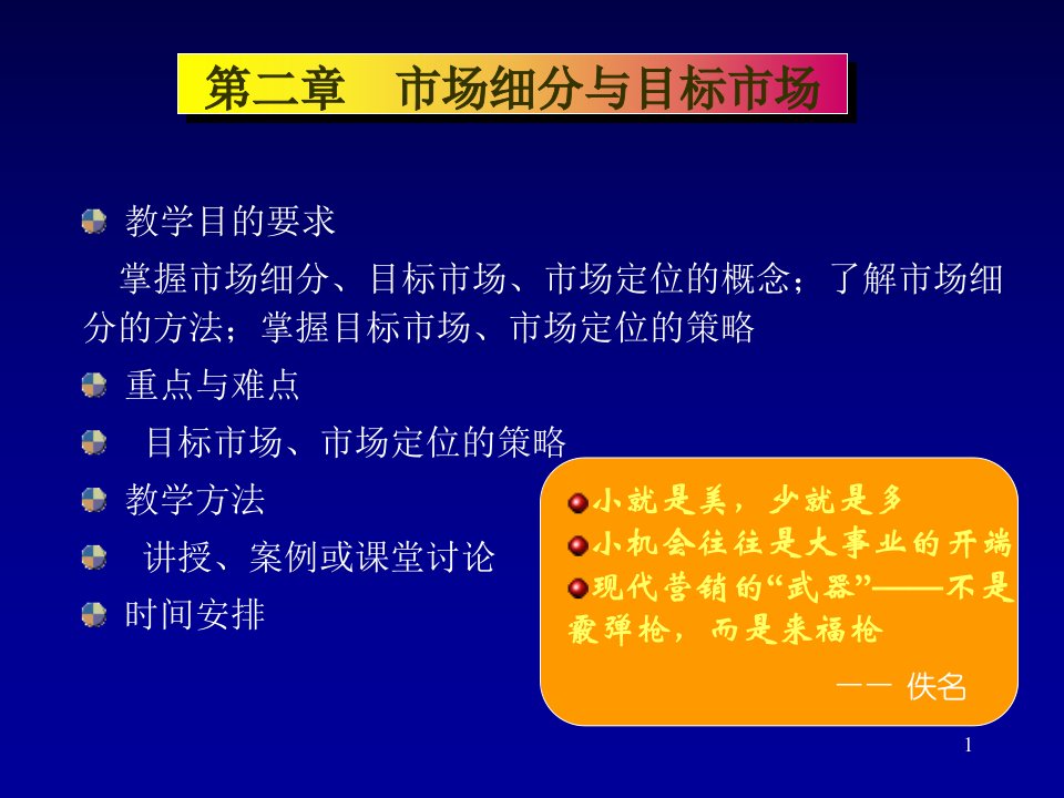 [精选]市场营销战略管理知识分析