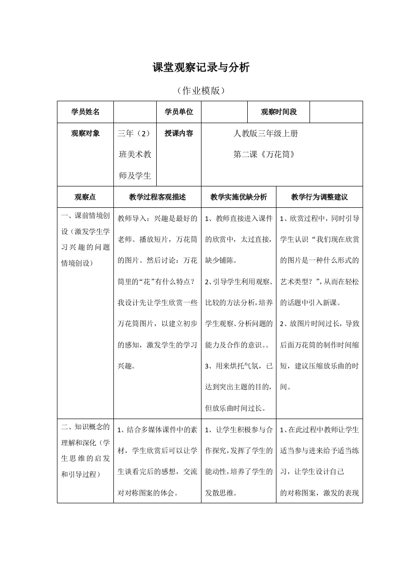 小学美术课堂观察记录与分析