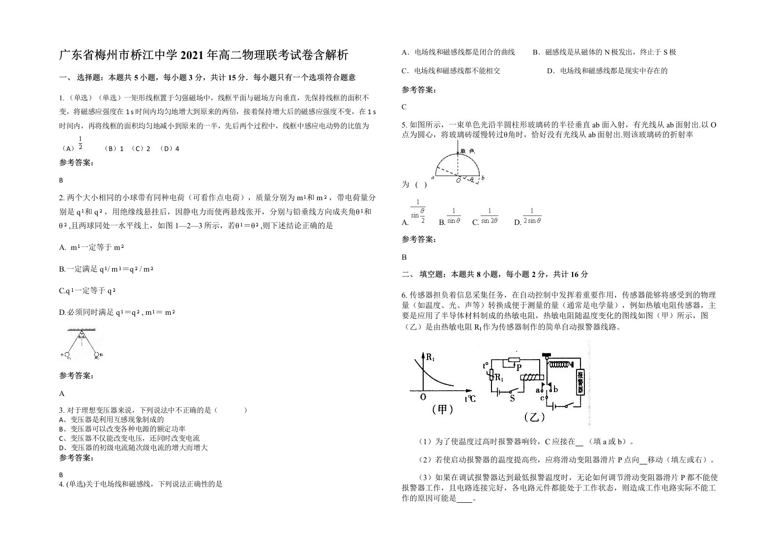 广东省梅州市桥江中学2021年高二物理联考试卷含解析