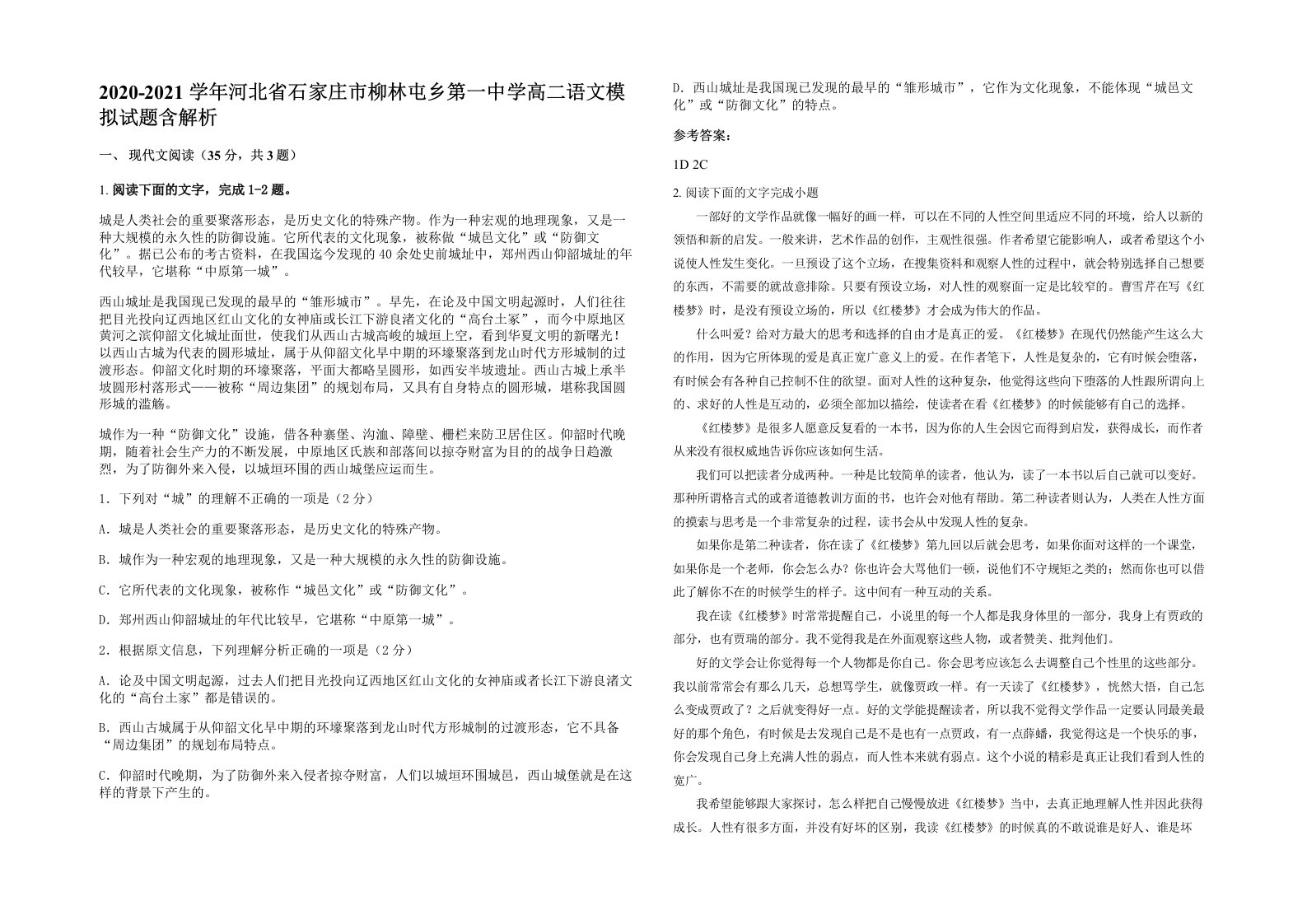 2020-2021学年河北省石家庄市柳林屯乡第一中学高二语文模拟试题含解析