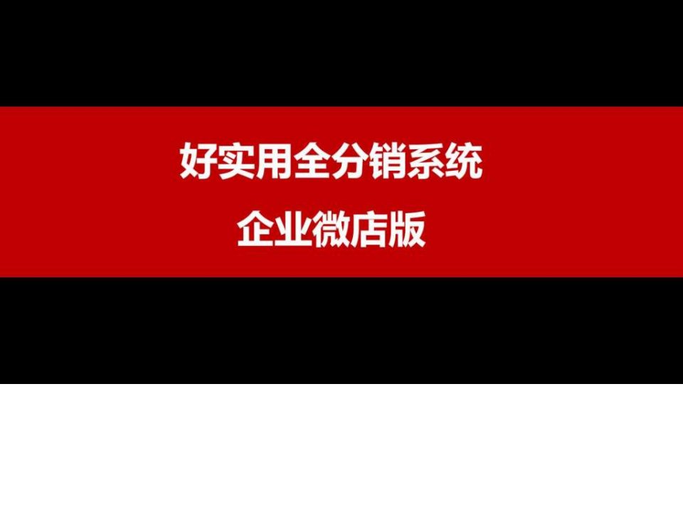 企业微店系统微信o2o系统