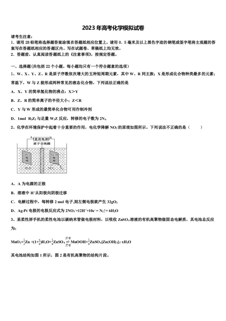 2023届湖北省天门市、仙桃市、潜江市高三第五次模拟考试化学试卷含解析