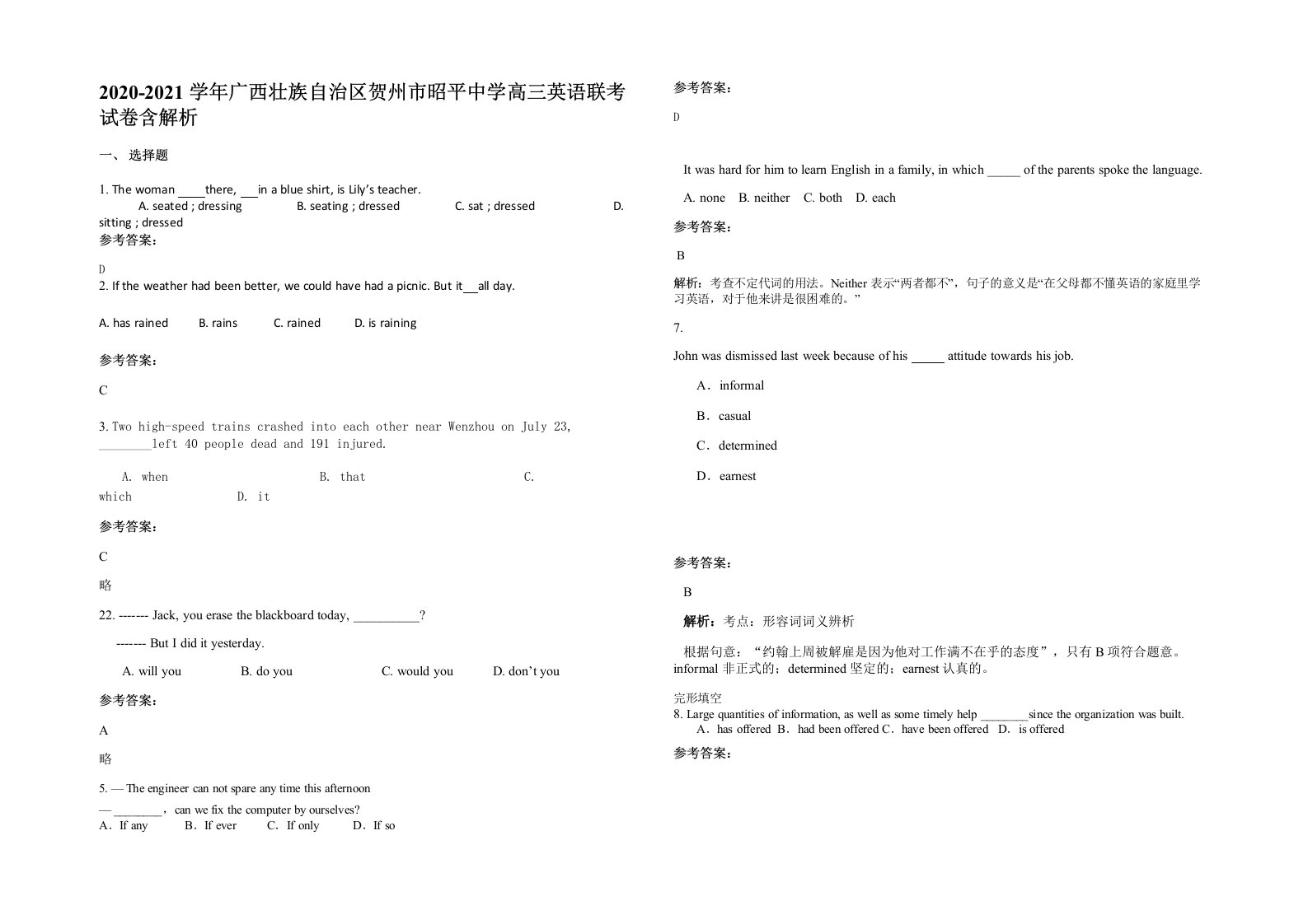 2020-2021学年广西壮族自治区贺州市昭平中学高三英语联考试卷含解析