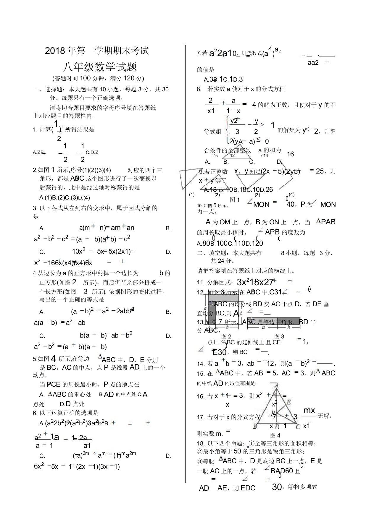 新课标人教版八年级上册期末数学试题有答案【精品】