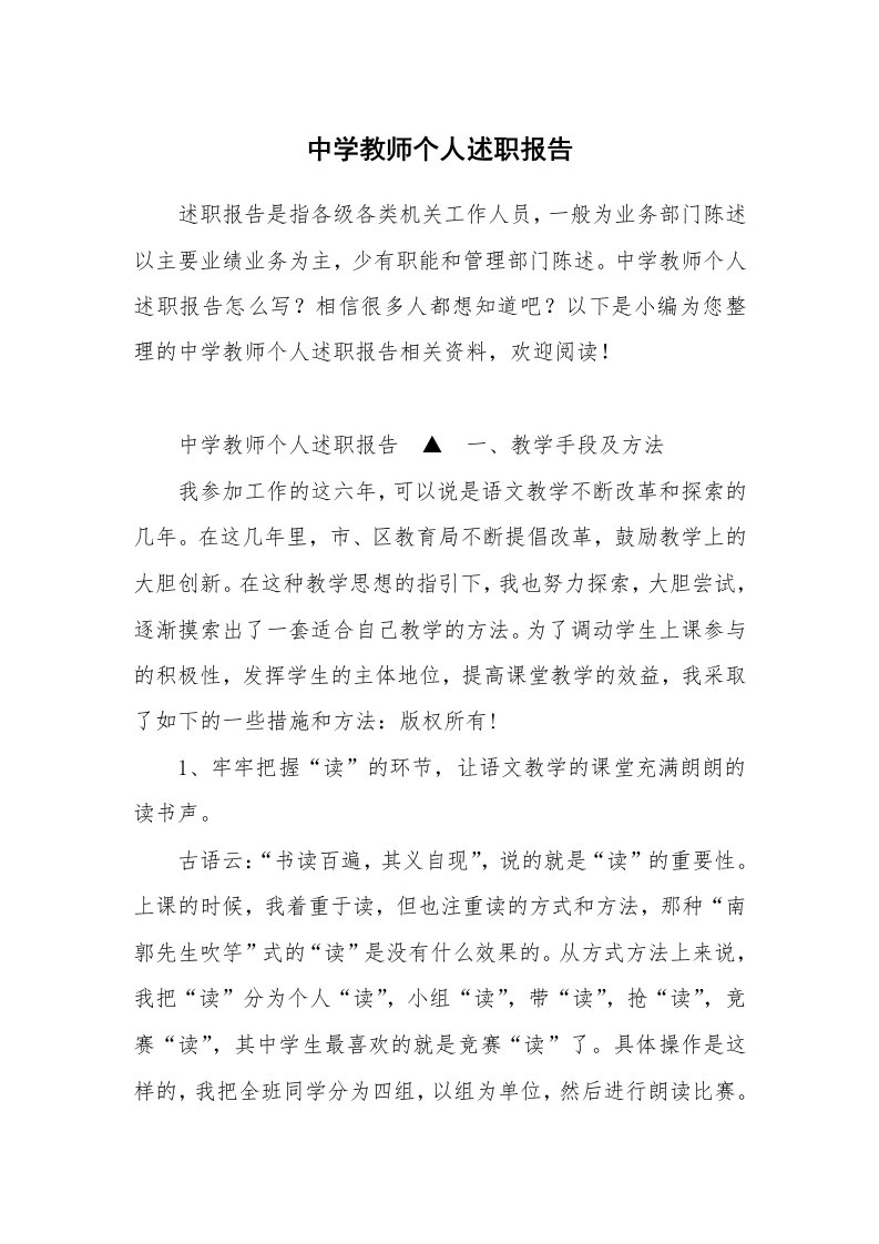 中学教师个人述职报告