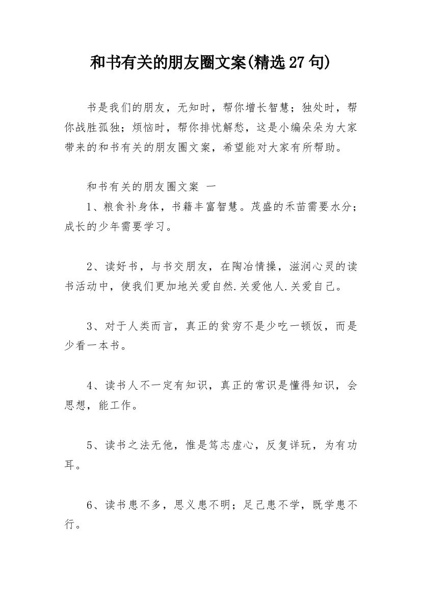 和书有关的朋友圈文案(精选27句)