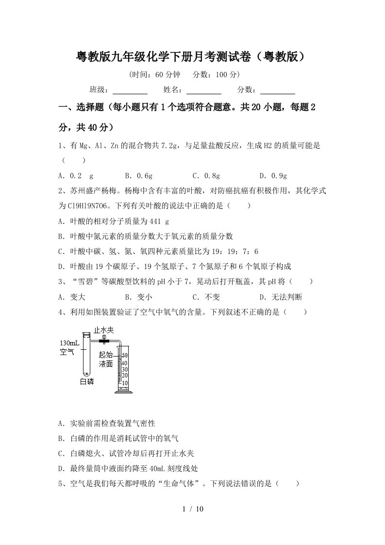 粤教版九年级化学下册月考测试卷粤教版