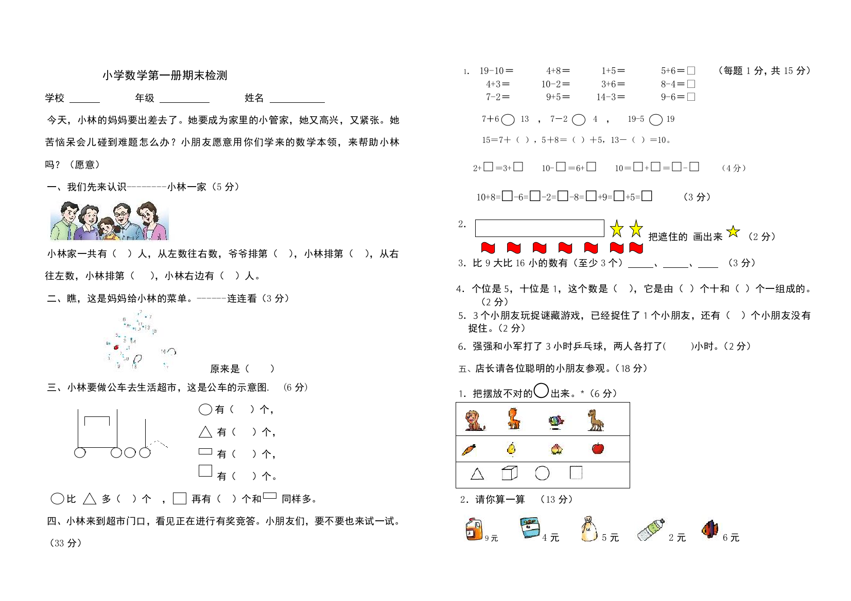 【小学中学教育精选】人教版第一册数学期末考试题