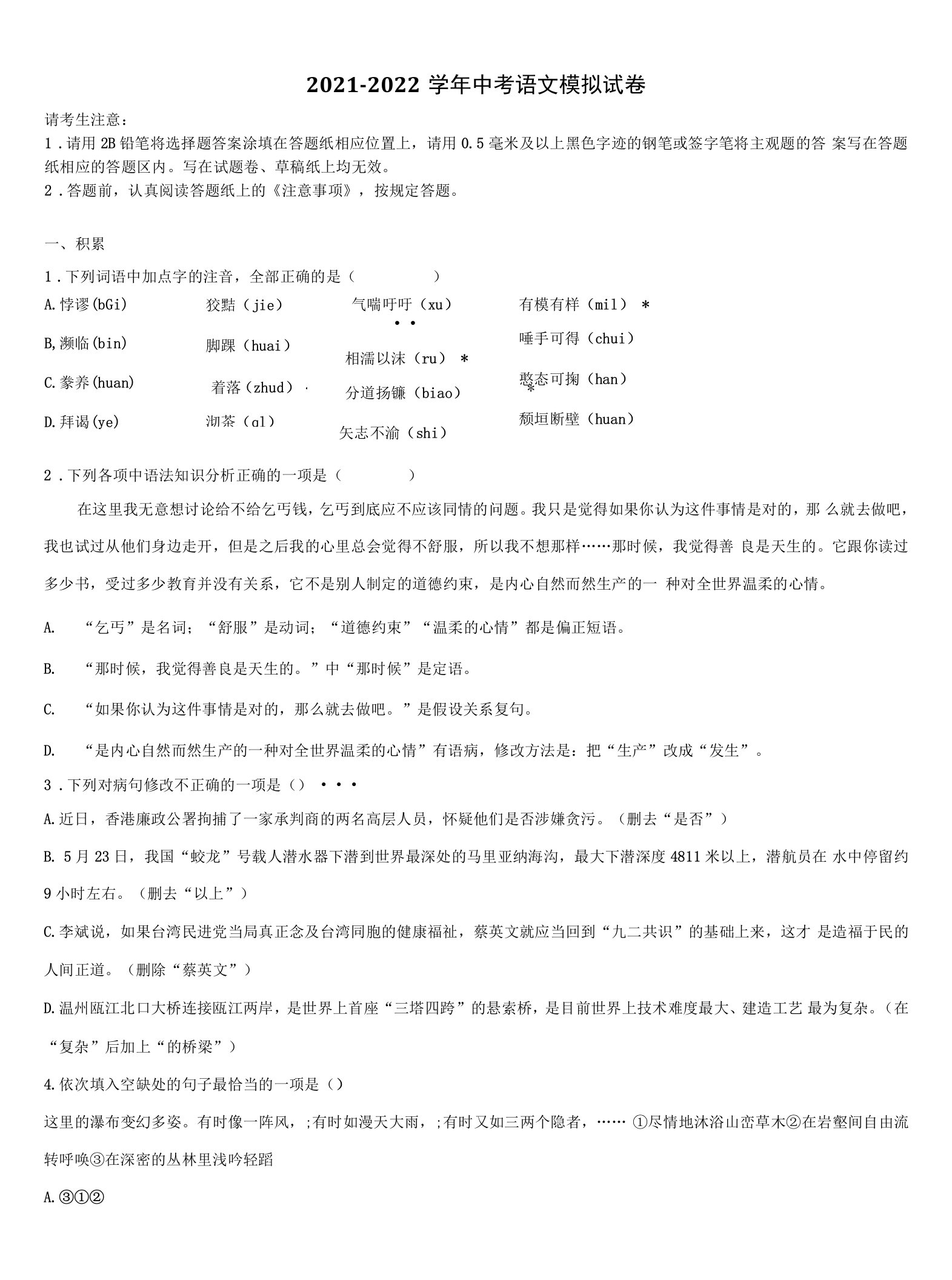 2021-2022学年辽宁省沈阳市苏家屯区市级名校中考三模语文试题含解析