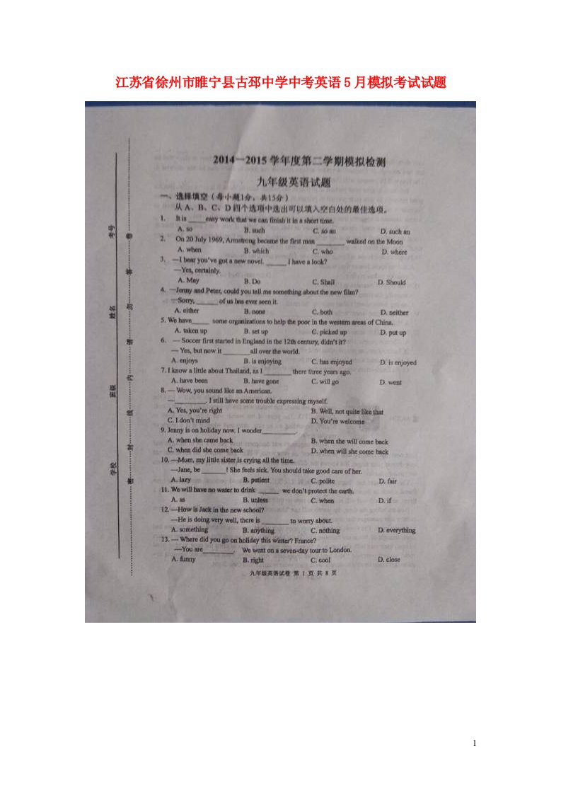 江苏省徐州市睢宁县古邳中学中考英语5月模拟考试试题（扫描版）