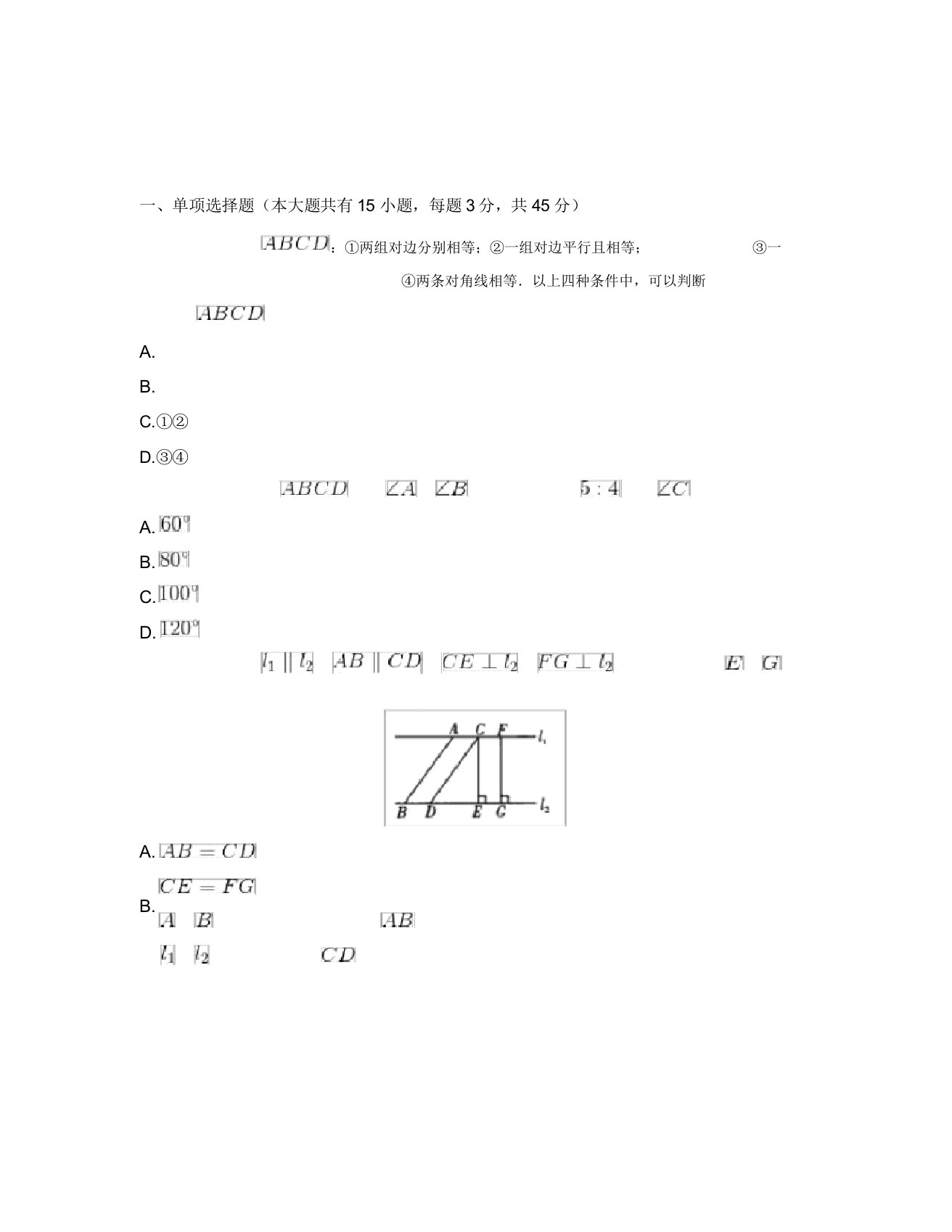 北师大版八年级数学下册第六章平行四边形专项测试题附解析