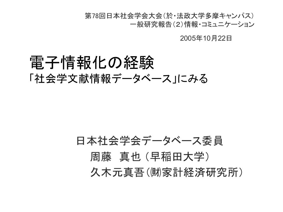 电子行业-电子情报化経験