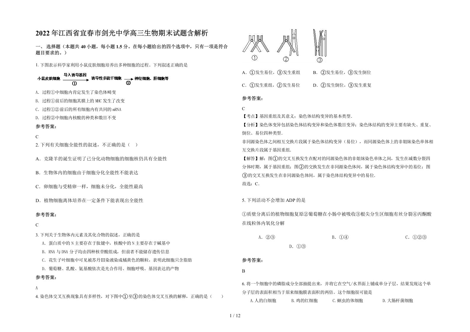 2022年江西省宜春市剑光中学高三生物期末试题含解析