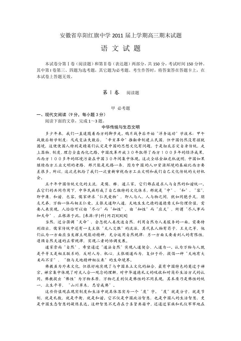 安徽省阜阳红旗中学2011届上学期高三期末试题