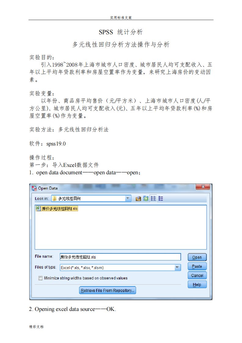 SPSS多元线性回归分析报告实例操作步骤