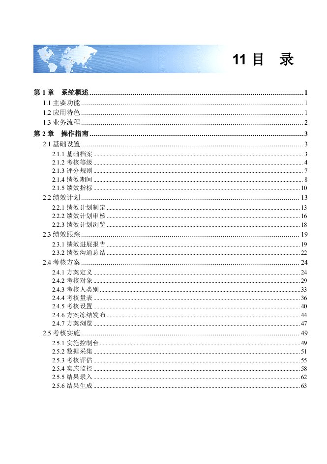 用友e-HR_V502用户操作手册绩效管理篇