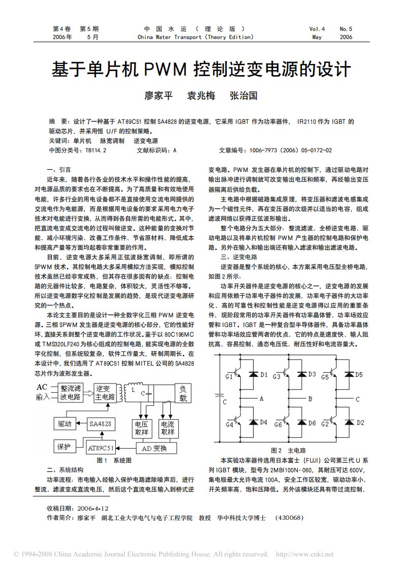 基于单片机PWM控制逆变电源的设计